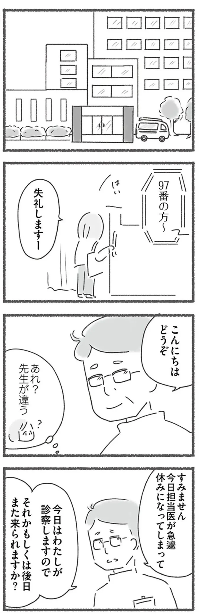 あれ?先生が違う