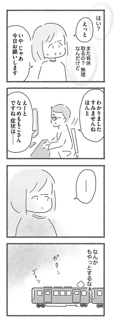 わかりました、すみませんね