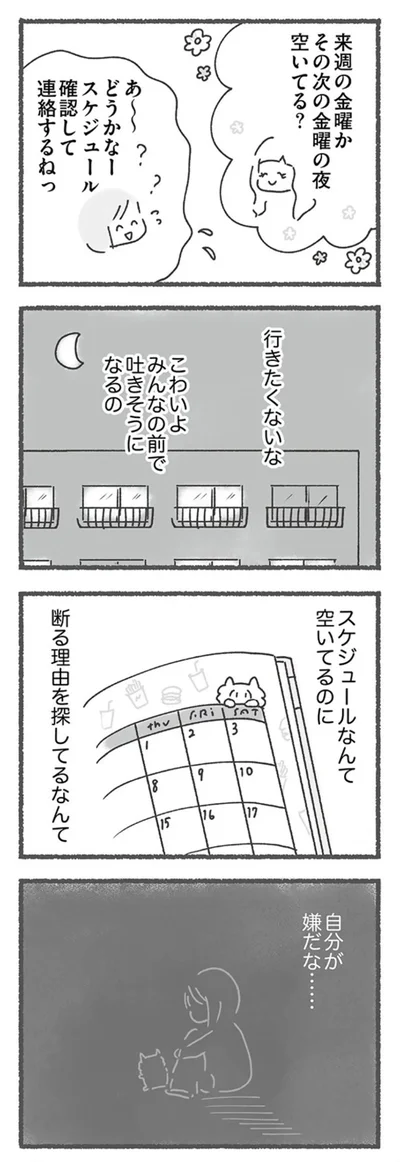 行きたくないな