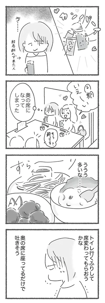 結局断れずに来た人