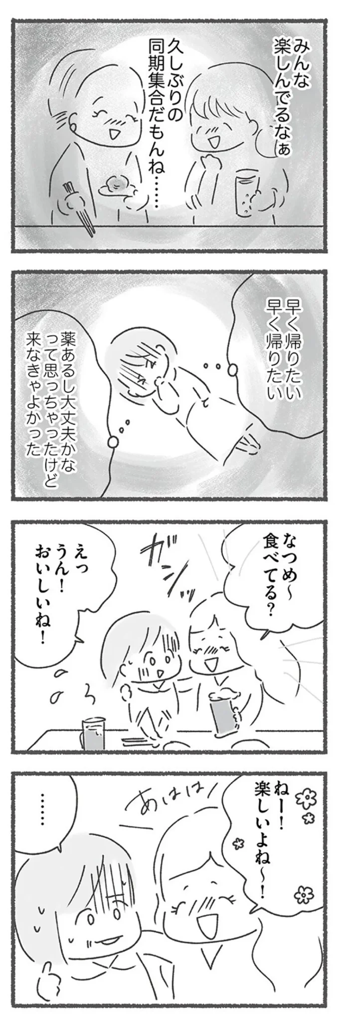 みんな楽しんでるなぁ