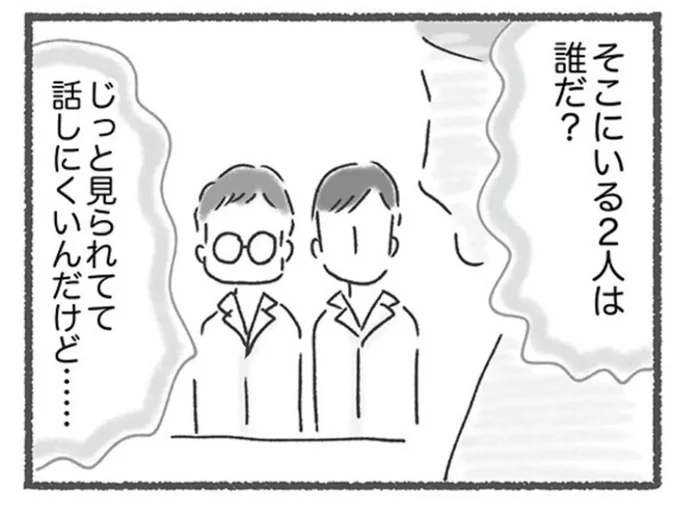 大学病院の精神科を受診。研修医っぽい人が勝手に同席していてモヤモヤ／外食がこわい（14）