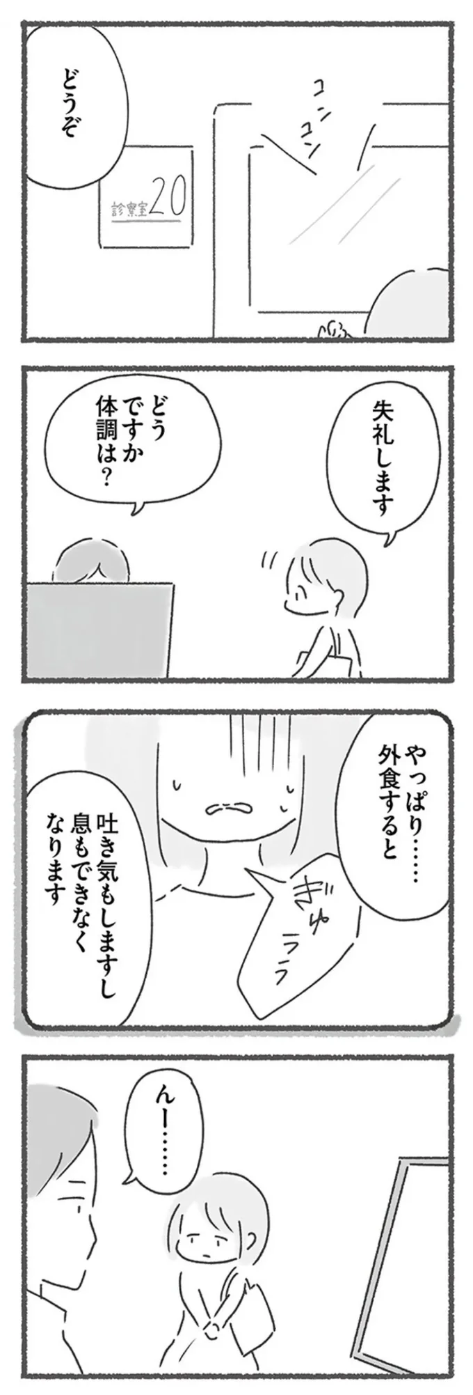 どうですか?体調は?