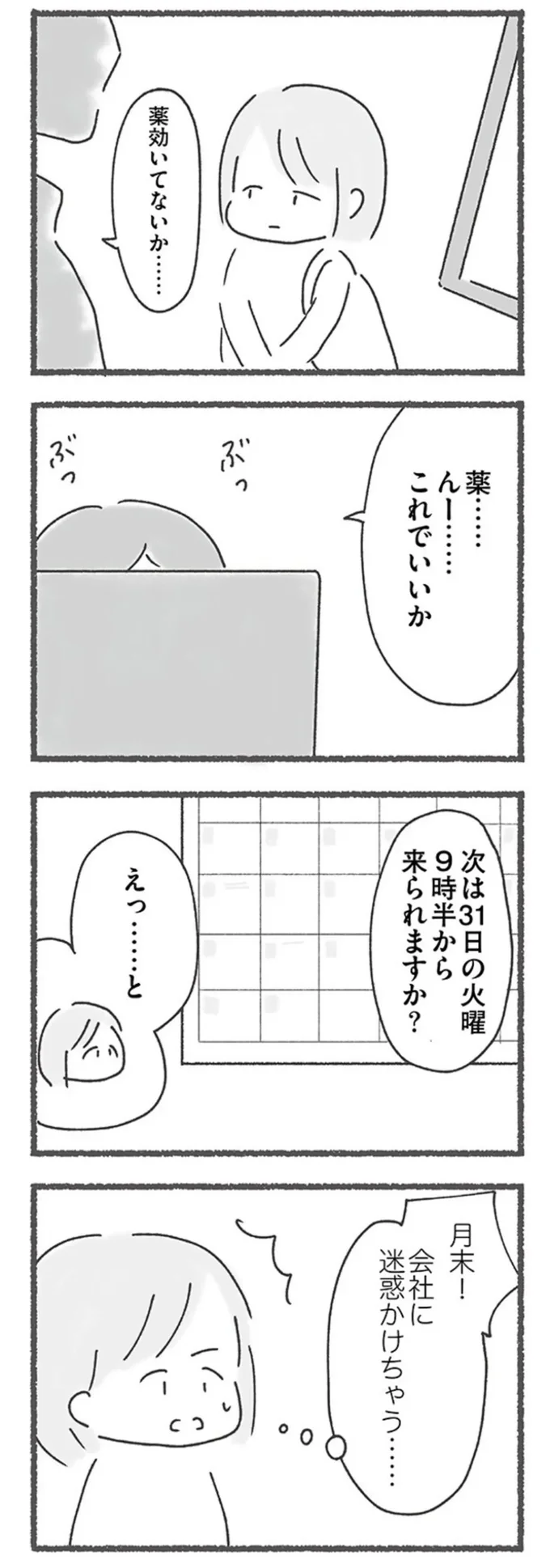 薬効いてないか......