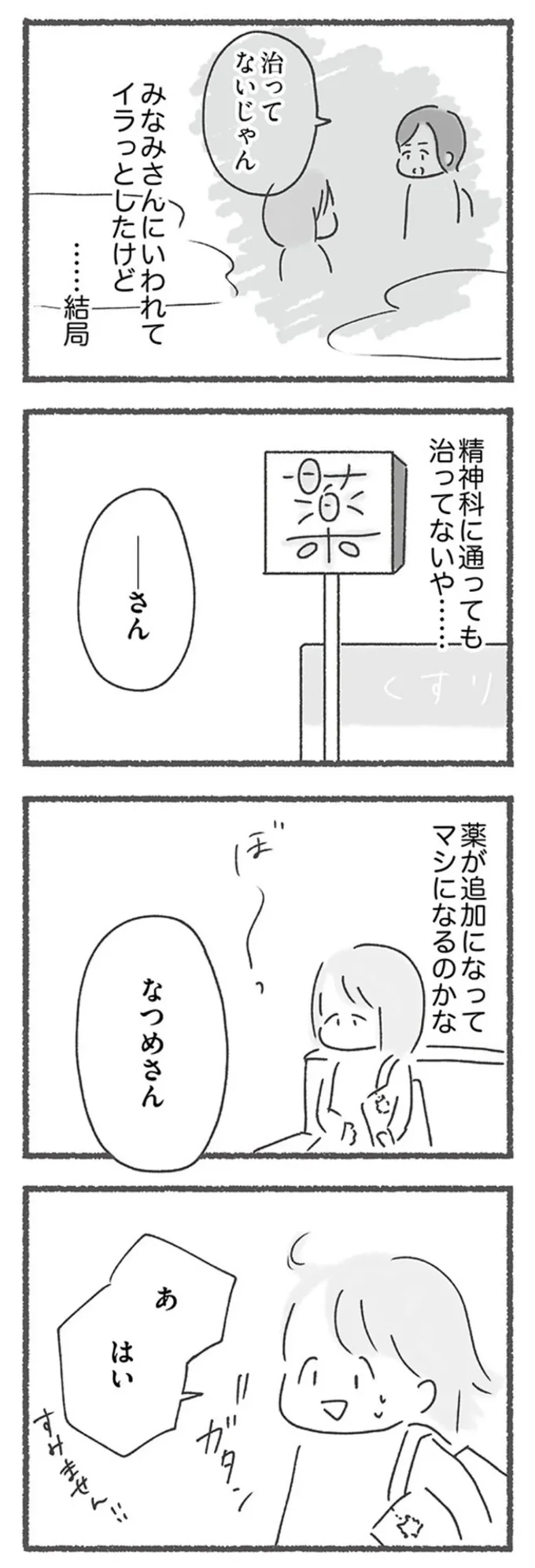 薬が追加になってマシになるのかな