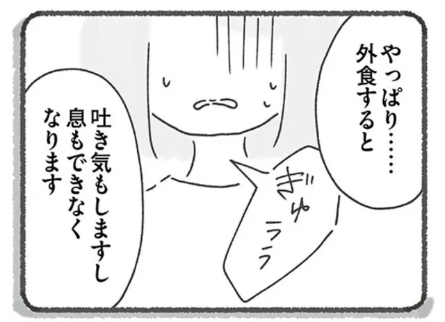 処方薬が増えたけど…精神科に通っても一向に改善しない「外食中の吐き気」／外食がこわい（15）