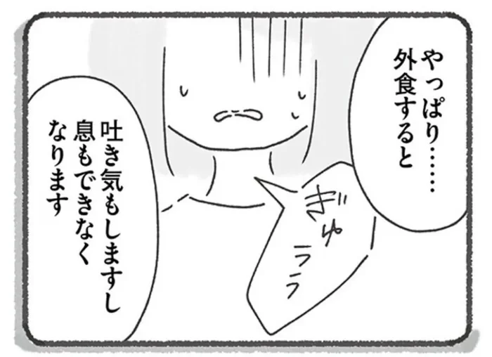処方薬が増えたけど…精神科に通っても一向に改善しない「外食中の吐き気」／外食がこわい（15）