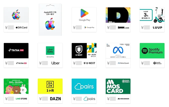対象となるブランドギフトカードの例