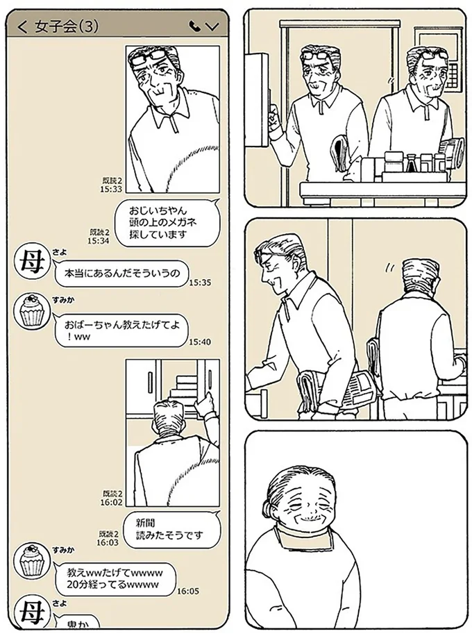 おじいちゃん、頭の上のメガネ探しています