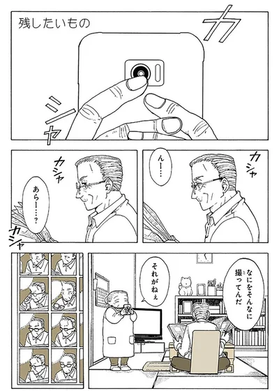残したいもの