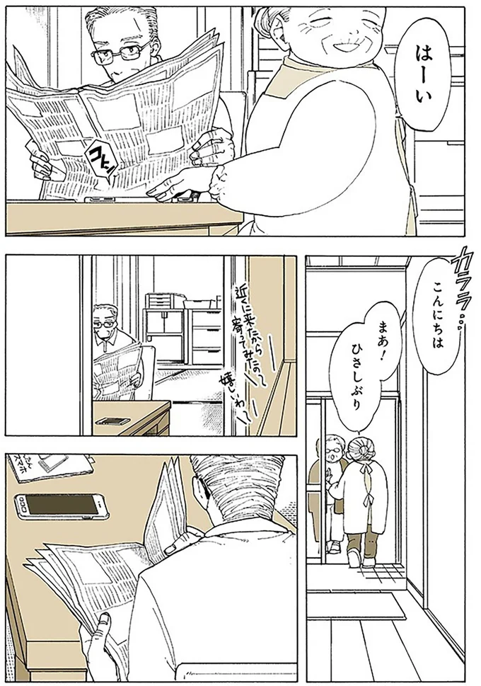 まぁ！ひさしぶり