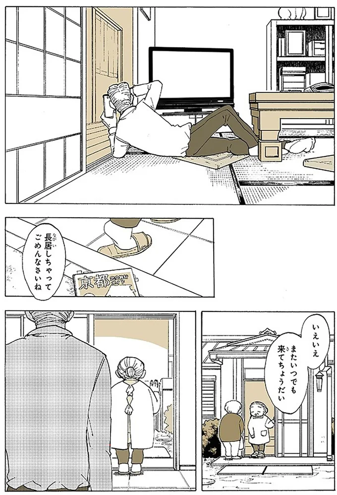 またいつでも来てちょうだい