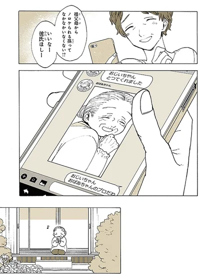 おじいちゃん、とつてくれました