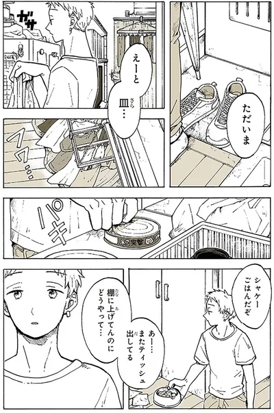 『特別じゃない日』より