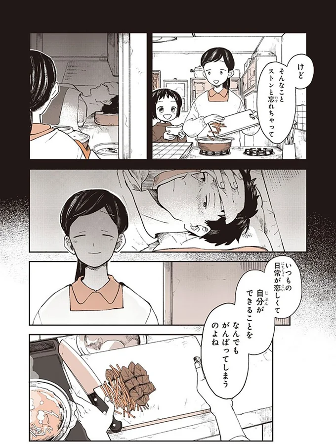 『特別じゃない日』より