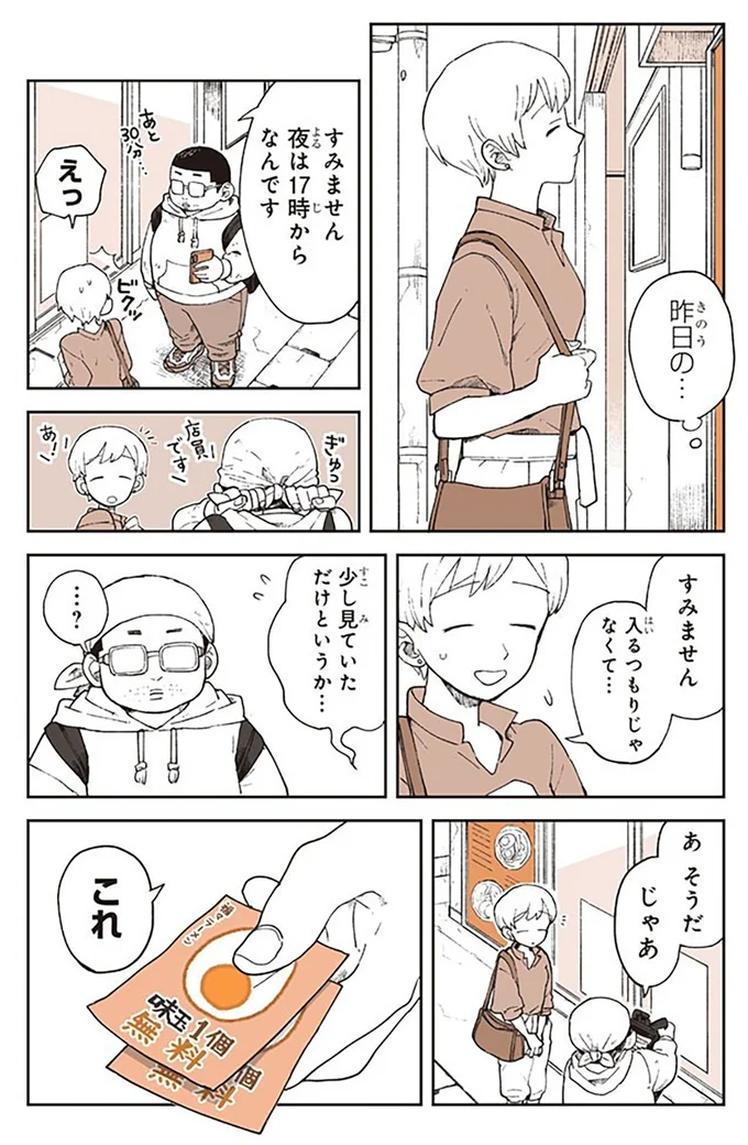 『特別じゃない日』より