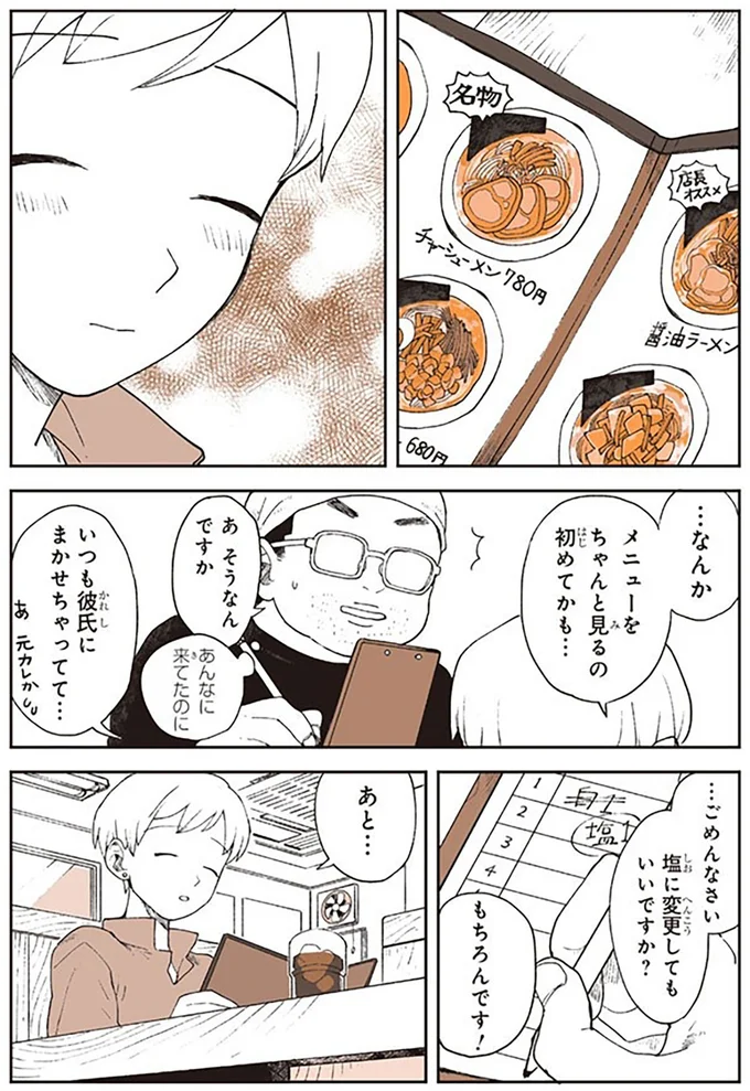 『特別じゃない日』より