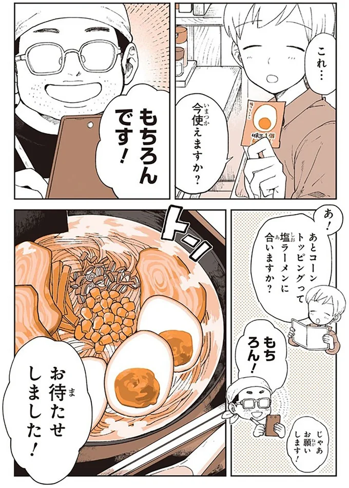 『特別じゃない日』より