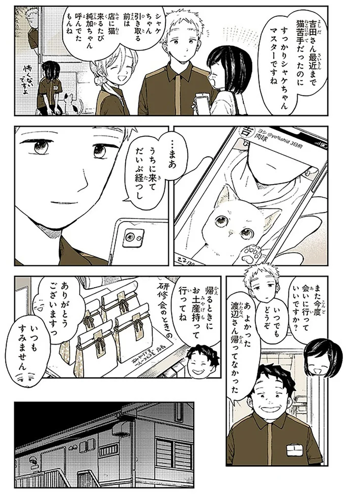 『特別じゃない日』より