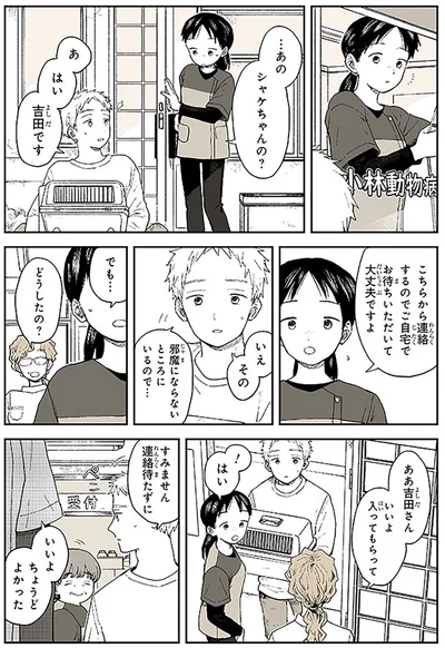 『特別じゃない日』より