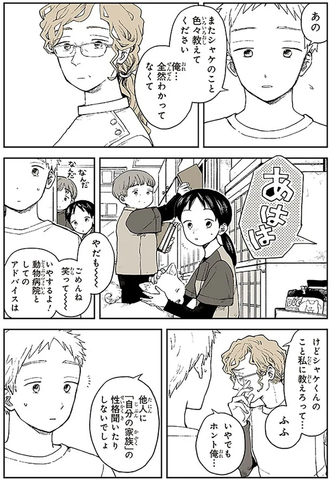 『特別じゃない日』より