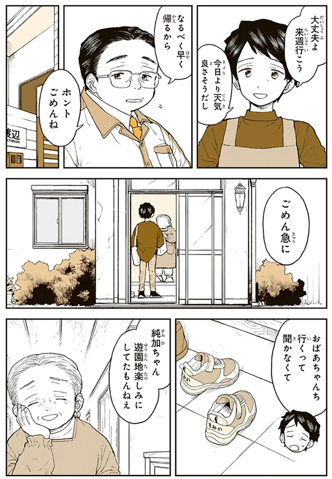 『特別じゃない日 おばあちゃんのレシピ』
