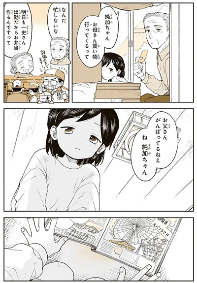 『特別じゃない日 おばあちゃんのレシピ』