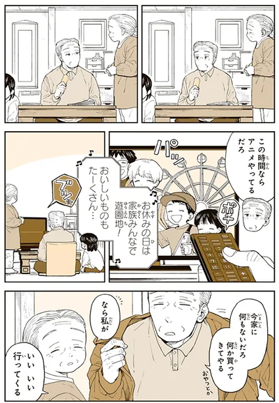 『特別じゃない日 おばあちゃんのレシピ』