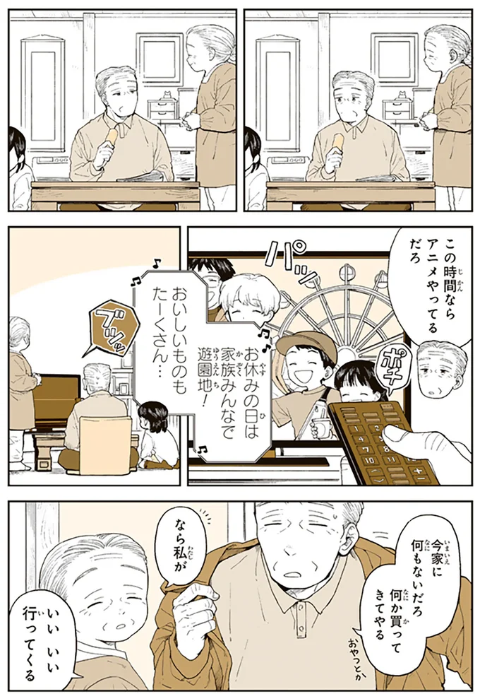 『特別じゃない日 おばあちゃんのレシピ』