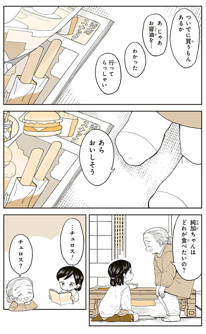 『特別じゃない日 おばあちゃんのレシピ』