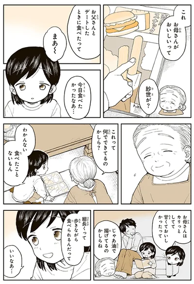 『特別じゃない日 おばあちゃんのレシピ』