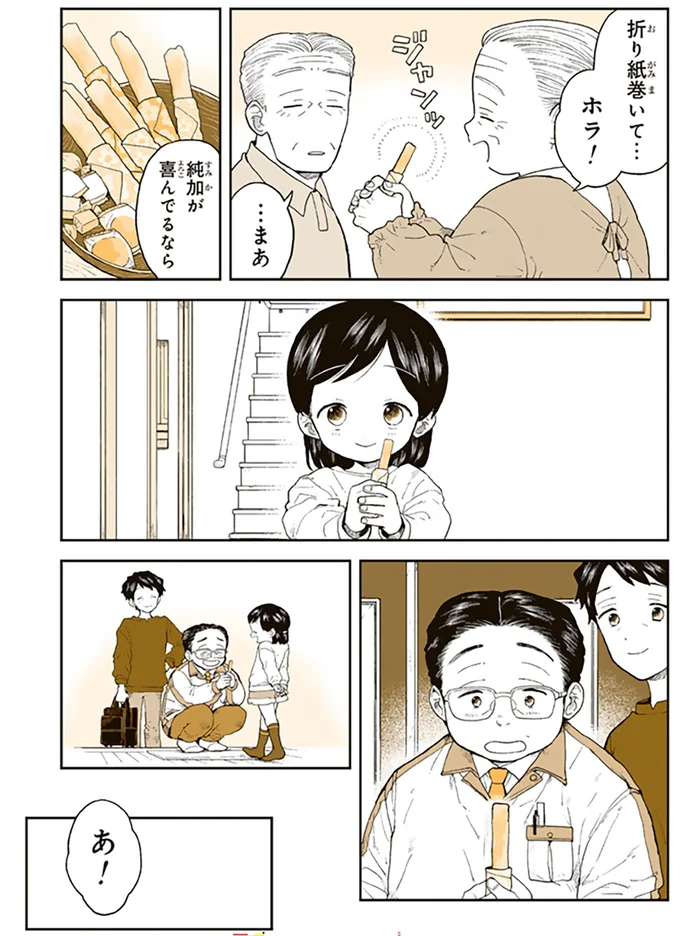 『特別じゃない日 おばあちゃんのレシピ』