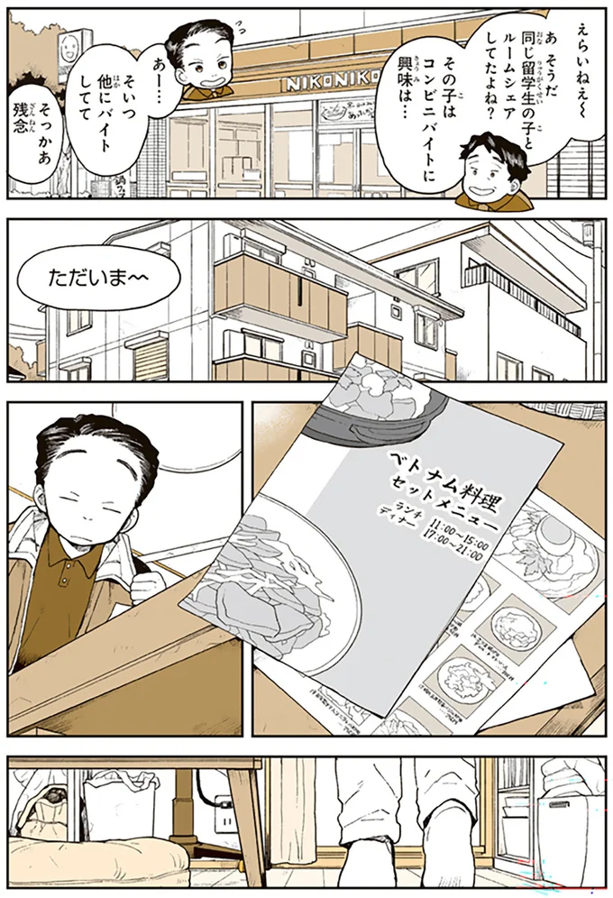 『特別じゃない日 おばあちゃんのレシピ』