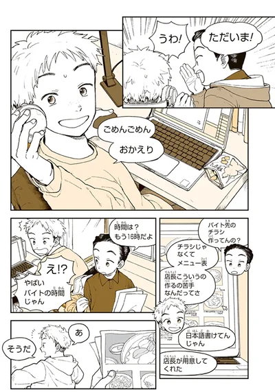 『特別じゃない日 おばあちゃんのレシピ』