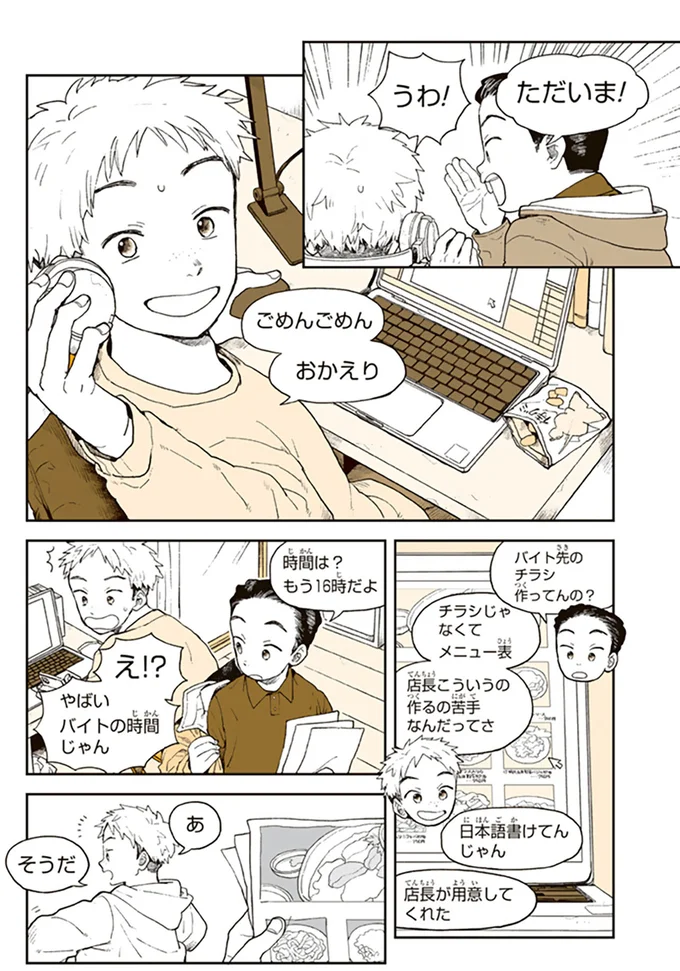 『特別じゃない日 おばあちゃんのレシピ』