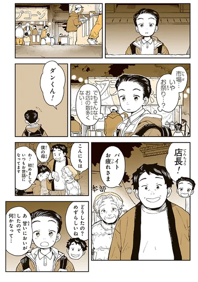 『特別じゃない日 おばあちゃんのレシピ』