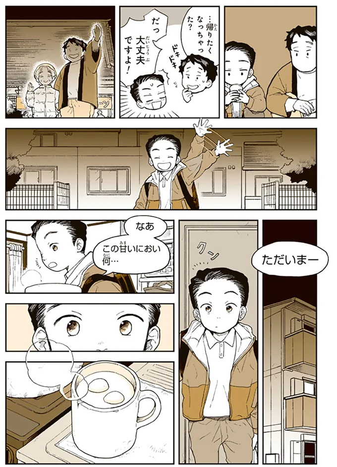 『特別じゃない日 おばあちゃんのレシピ』