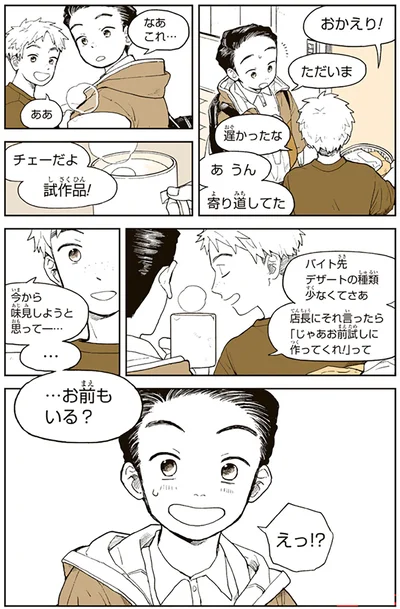 『特別じゃない日 おばあちゃんのレシピ』