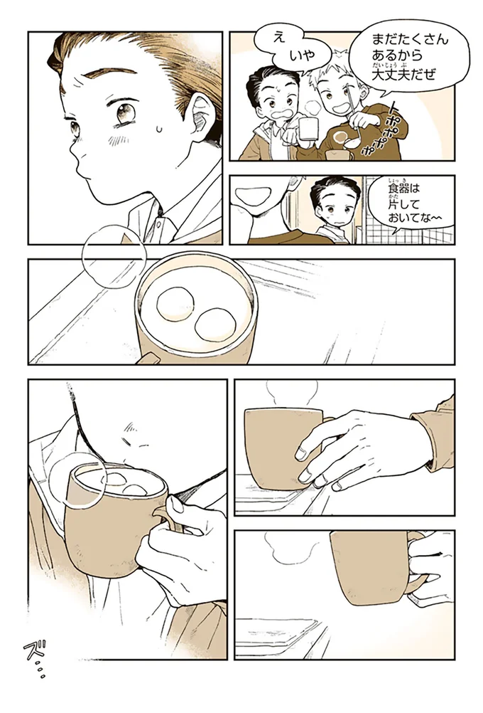 『特別じゃない日 おばあちゃんのレシピ』