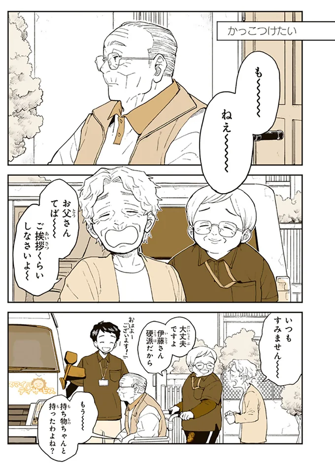 『特別じゃない日 おばあちゃんのレシピ』