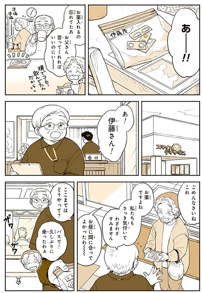 『特別じゃない日 おばあちゃんのレシピ』