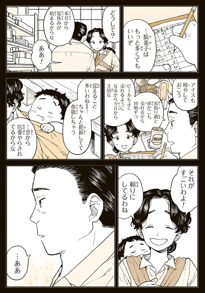 『特別じゃない日 おばあちゃんのレシピ』