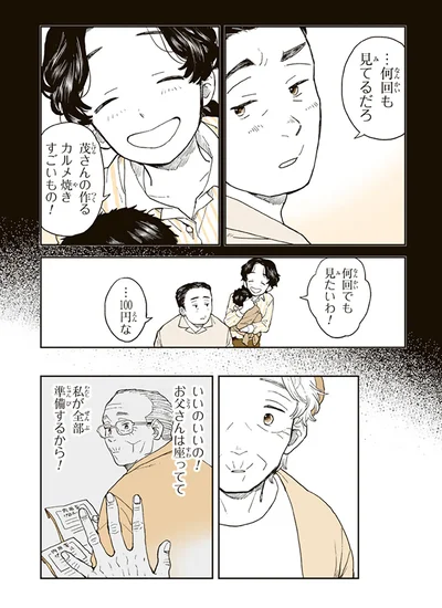 『特別じゃない日 おばあちゃんのレシピ』