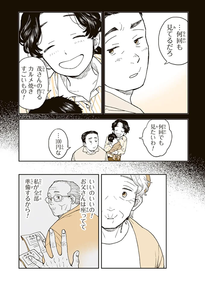 『特別じゃない日 おばあちゃんのレシピ』