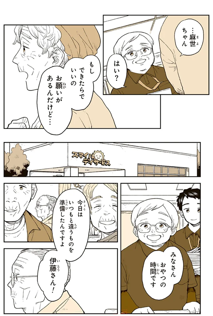 『特別じゃない日 おばあちゃんのレシピ』