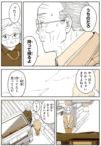 『特別じゃない日 おばあちゃんのレシピ』