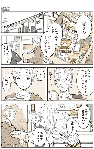 『特別じゃない日 おばあちゃんのレシピ』