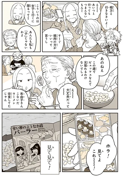 『特別じゃない日 おばあちゃんのレシピ』