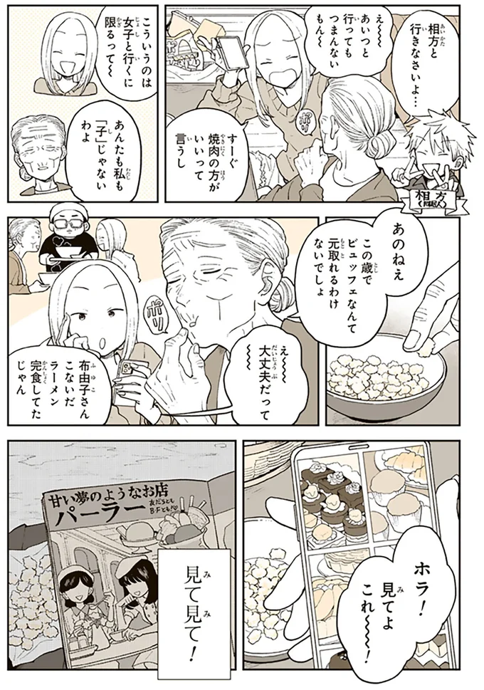 『特別じゃない日 おばあちゃんのレシピ』