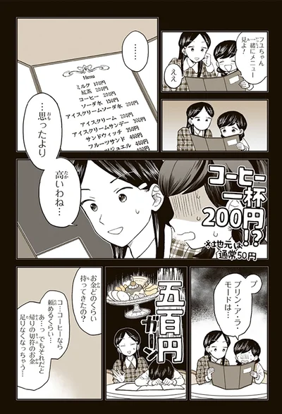 『特別じゃない日 おばあちゃんのレシピ』